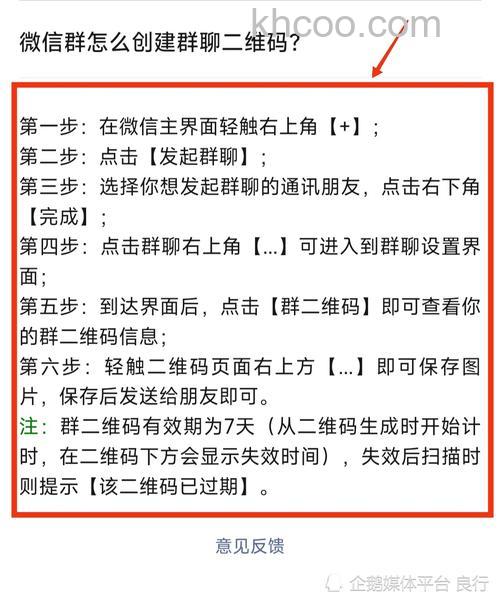 微信群二维码怎么长期有效 微信群二维码长期有效设置方法【详解】
