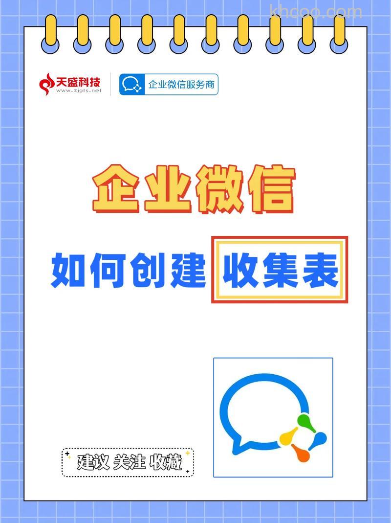 企业微信怎么创建收集表 企业微信创建收集表方法【教程详解】