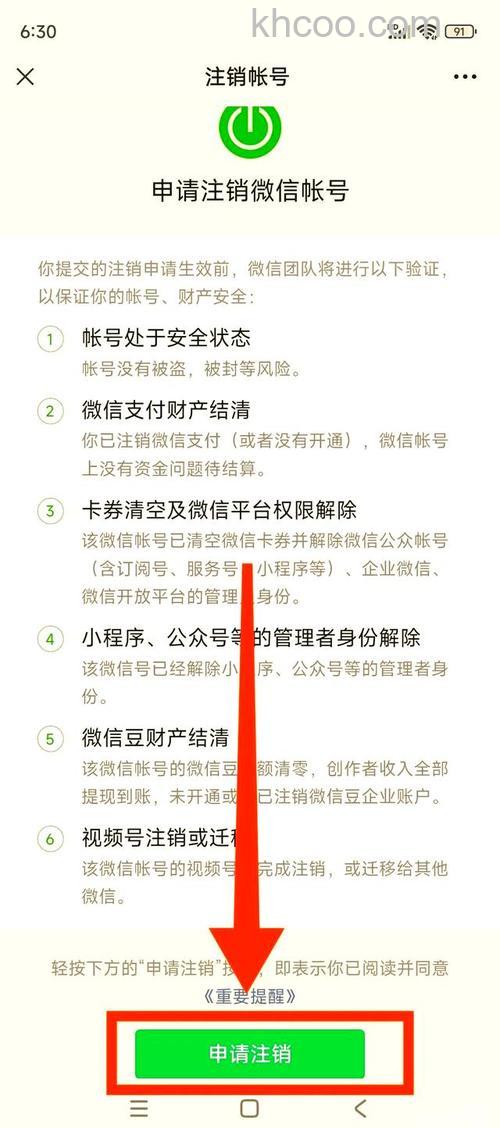 微信辅助账号怎么注销 微信辅助账号注销教程【详解】