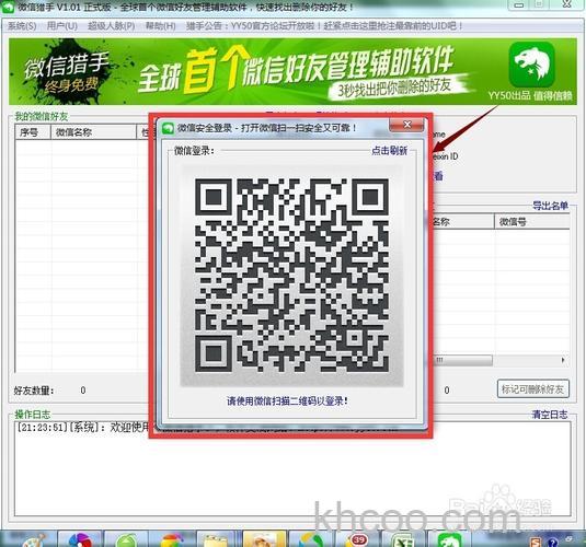 如何使用微信猎手 使用微信猎手方法【教程】
