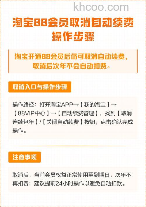 淘宝怎么开通88VIP会员 淘宝开通88VIP会员方法【教程】