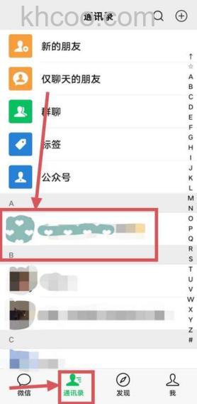 如何将微信好友备注名自动改为手机通讯录的名字【详解】