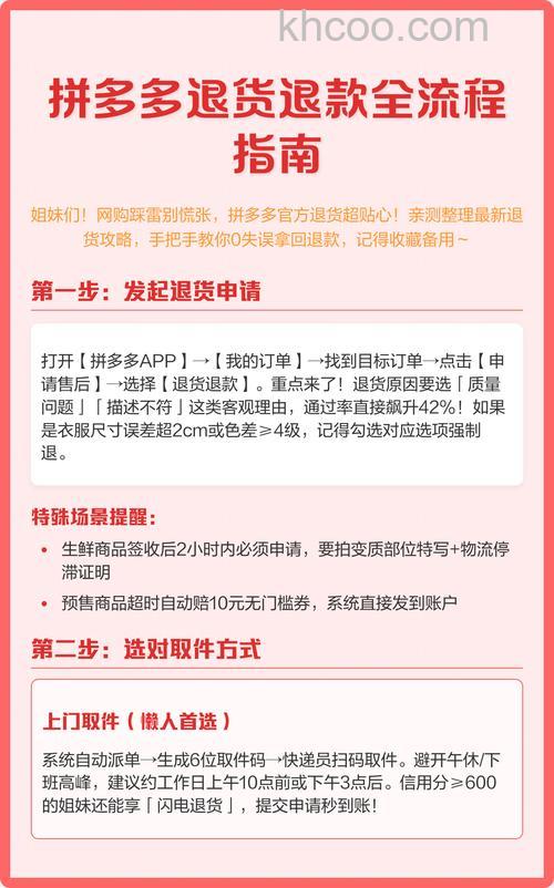 拼多多怎么退换货 拼多多商品退换流程【详解】