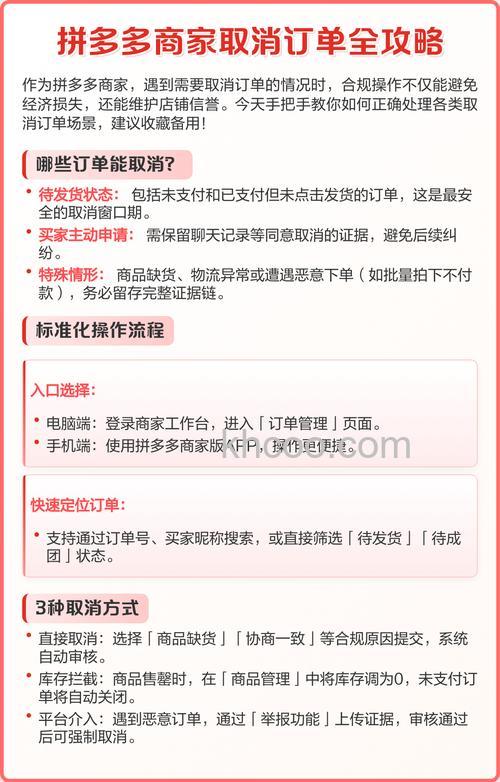 拼多多商家怎么取消订单 拼多多商家取消订单方法【详解】