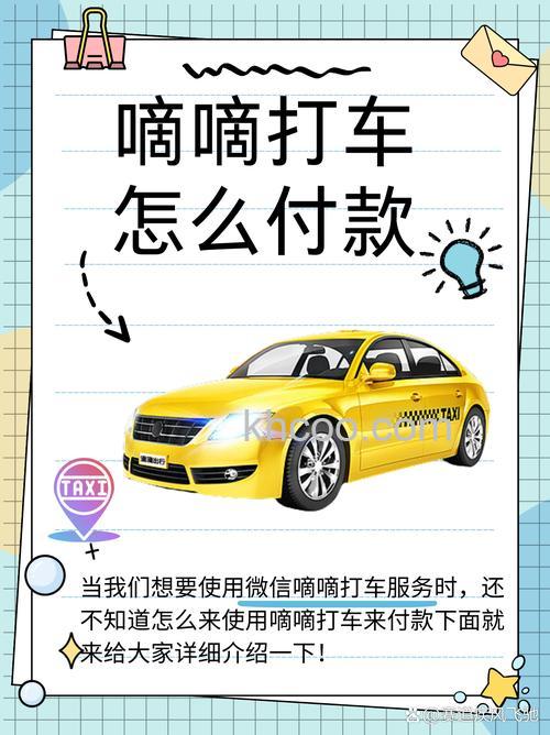 怎么绑定滴滴微信支付 绑定滴滴微信支付方法【详解】