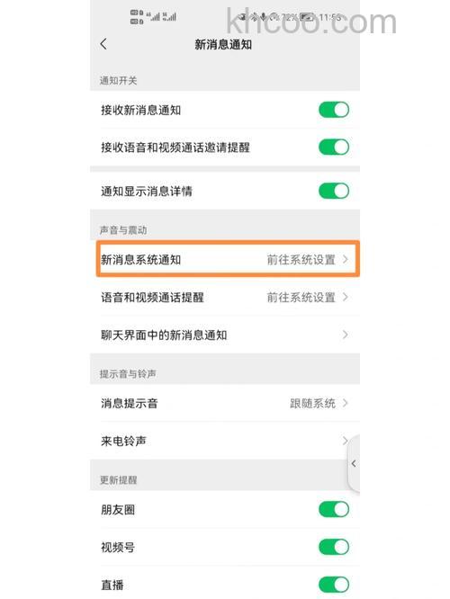 怎么给微信设置单独的消息提示音【详解】
