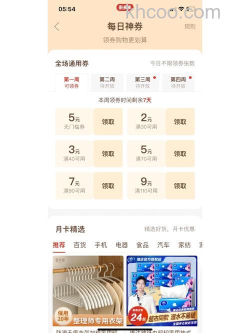 拼多多月卡在哪里 拼多多月卡的购买方法【详解】