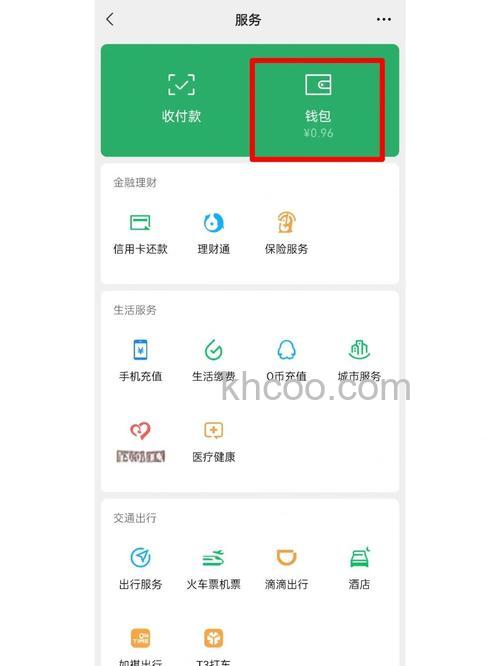 微信钱包在哪里 微信钱包怎么用【详解】