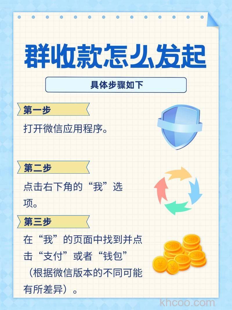 微信群收款怎么发起 微信群收款发起教程【步骤详解】