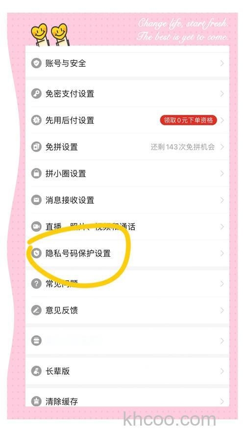 拼多多如何开启多多爱消除消息提醒【详解】