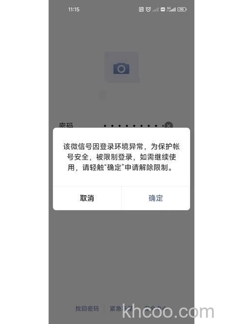 微信被封解封时显示未被限制登录怎么回事【详解】