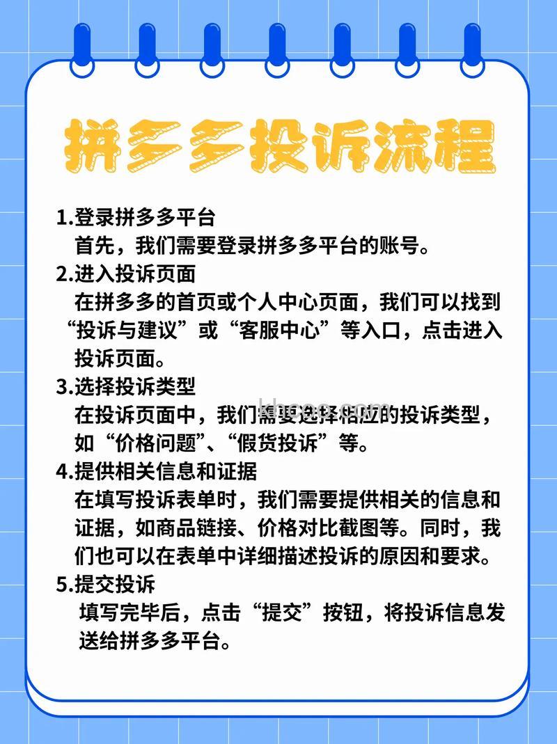 拼多多平台里双方无法协商一致时用户如何去投诉商家【详解】