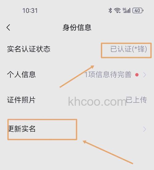 微信如何修改实名认证 微信修改实名认证方法【详解】