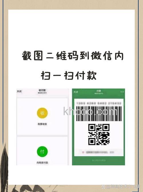 微信二维码和微信支付二维码一样吗【详解】