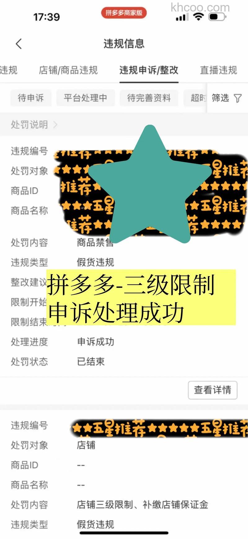 拼多多三级惩罚是什么 拼多多三级惩罚解决方法【详解】