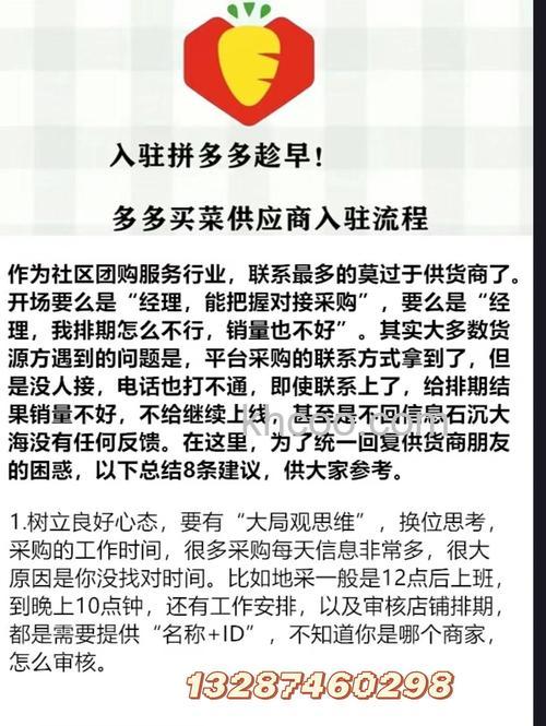 拼多多的多多买菜供应商怎么入驻 多多卖菜平台的加入方法【详解】