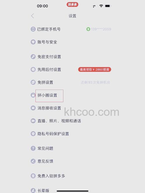 拼多多如何关闭通讯录权限 拼多多关闭通讯录权限教程【详解】