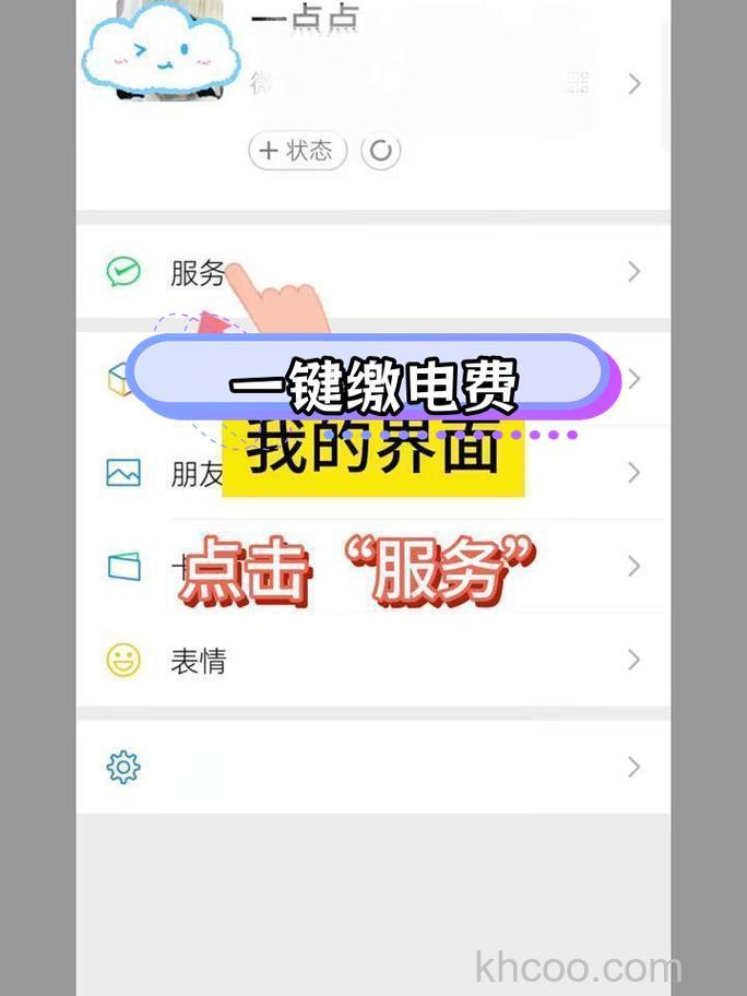 微信怎么交电费 微信交电费方法【详解】