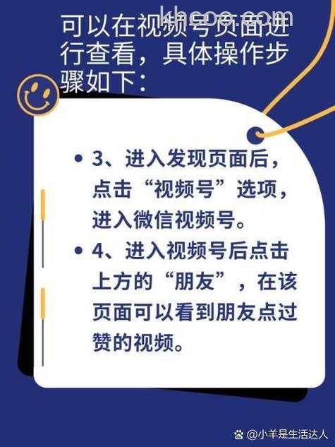 微信视频号怎么看好友点赞全部内容 微信视频号查看好友点赞全部内容方法【详解】