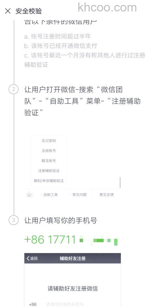 微信辅助账号注册条件是什么 微信辅助账号注册条件介绍【详解】
