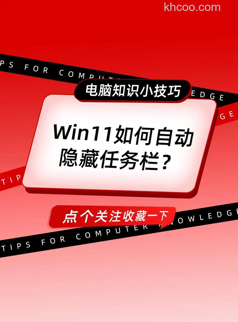 win11怎么隐藏任务栏 win11隐藏任务栏方法【详解】