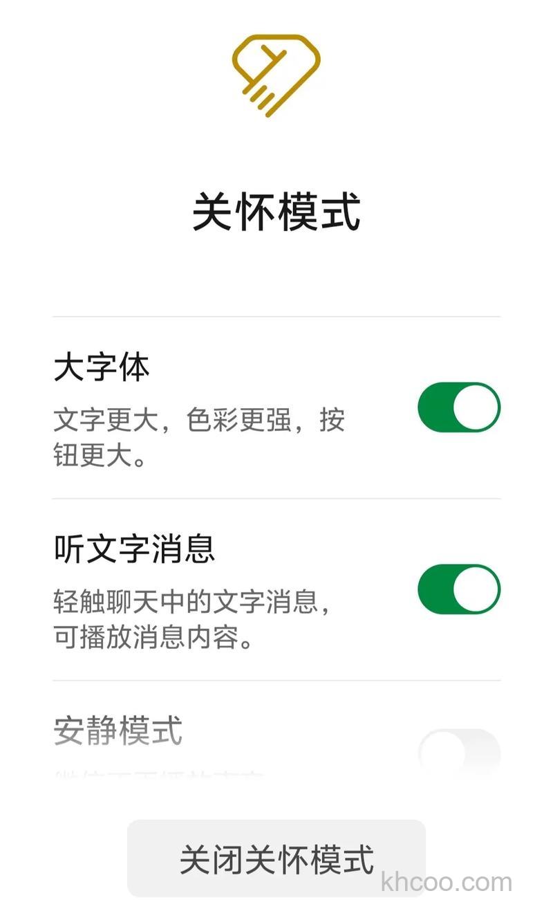 微信关怀模式怎么开始 微信关怀模式开始方法【详解】
