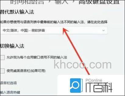 Win11默认输入法在哪里设置 Win11默认输入法设置方法【详解】