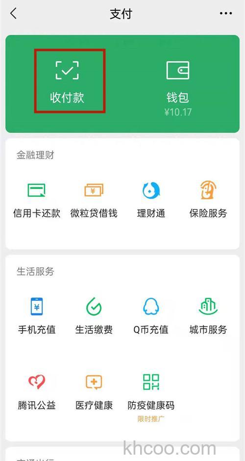 微信在哪查看收款积分 微信查看收款积分的位置【详解】