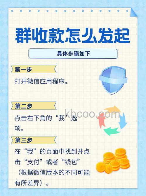 微信怎么在微信群里发起群收款 微信在微信群里发起群收款方法【教程】