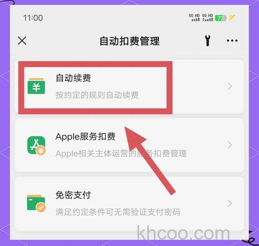 微信自动扣费业务在哪里关闭 微信自动扣费业务关闭方法【详解】