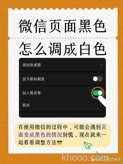 微信变成黑色怎么调过来 微信变成黑色调回来方法【详解】