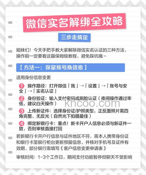 微信如何解除实名认证 微信解除实名认证方法【详解】