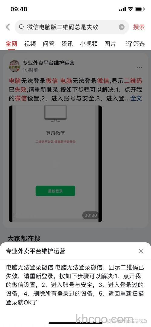 微信扫码登录查找失败4-3003是什么原由【详细介绍】