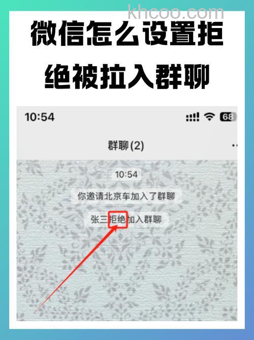 微信怎么设置拒绝被拉入群聊 微信设置拒绝被拉入群聊方法【教程】
