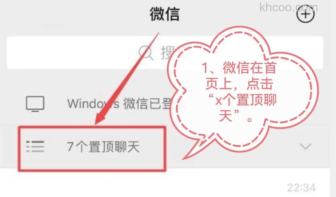 微信折叠置顶聊天怎么关闭 微信折叠置顶聊天关闭方法【详解】