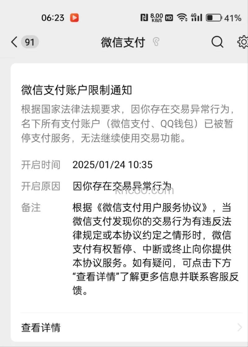 微信支付被限制多久可以恢复使用 微信支付被限制恢复时间介绍【详解】