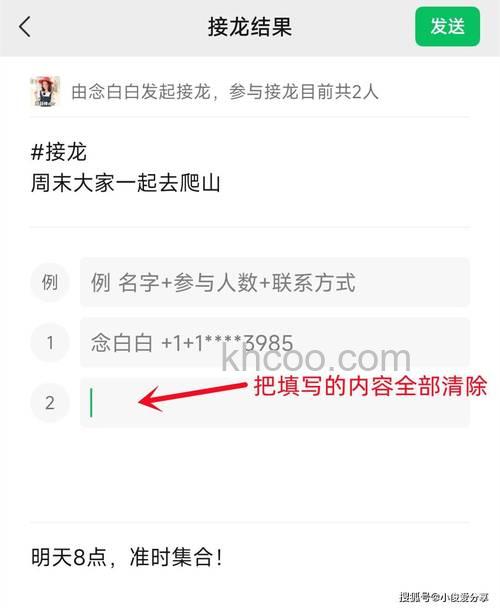 微信接龙如何删除接龙 微信接龙删除接龙方法【详解】