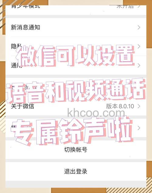 微信视频通话铃声怎么设置 微信视频通话铃声设置方法【详解】