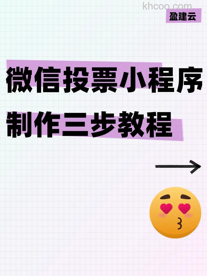 微信投票怎么创建投票小程序 微信投票创建投票小程序方法【详解】