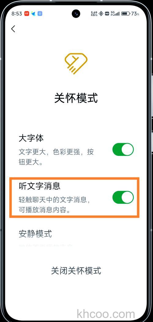 微信关怀模式为什么没有朗读文字 微信关怀模式没有朗读文字原因分析【教程】
