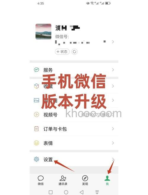 怎么更新微信 更新微信教程【详细步骤】