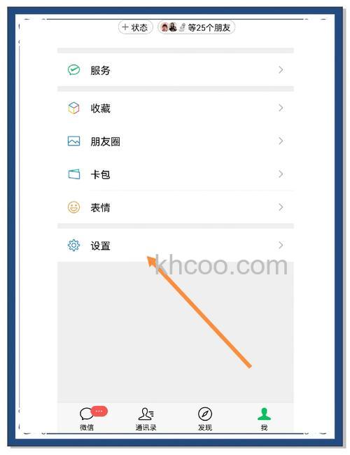 微信等级在哪里看 微信等级查看方法【详解】