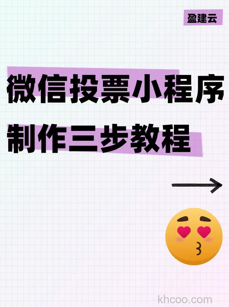 微信投票小程序怎么弄 微信投票小程序设置方法【详解】