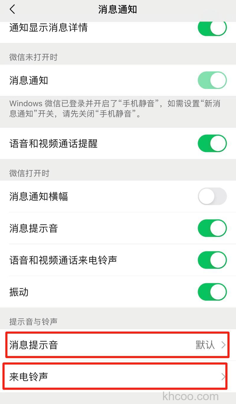 微信语音铃声怎么取消 微信语音铃声取消方法【详解】