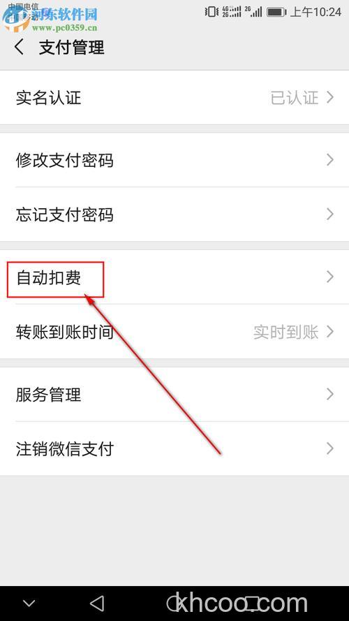 微信怎么关闭免密支付功能 微信关闭免密支付功能方法【步骤分享】