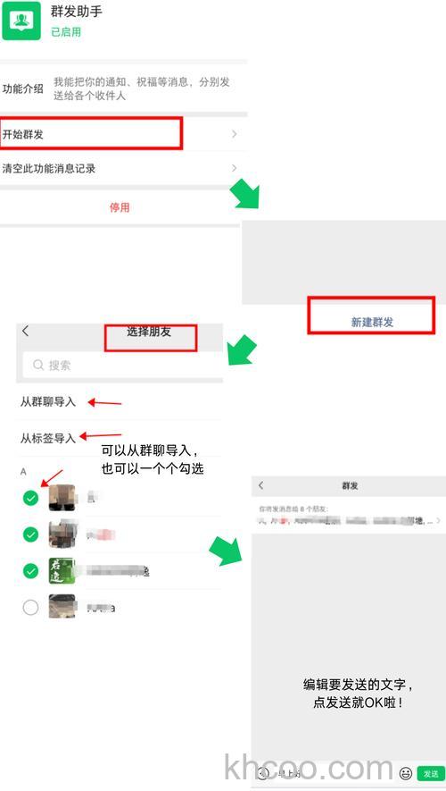 微信消息怎么群发 微信消息群发方法【详解】
