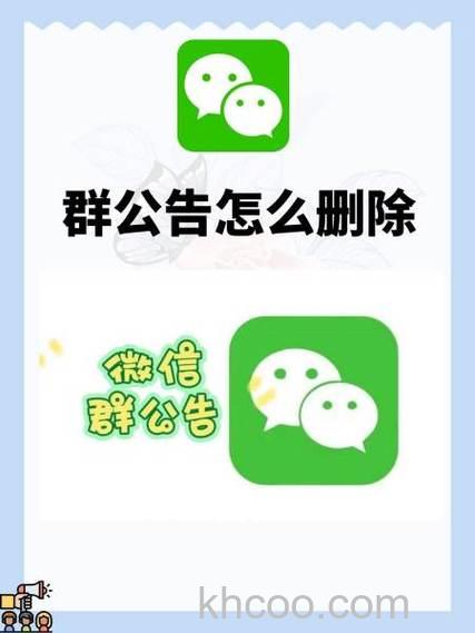 微信群公告图片怎么删除 微信群公告图片删除方法【详解】