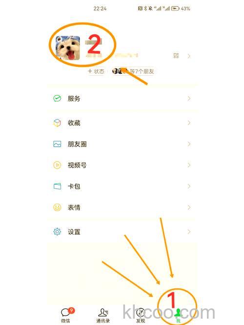 微信怎么设置个性签名 微信设置个性签名方法【详细步骤】