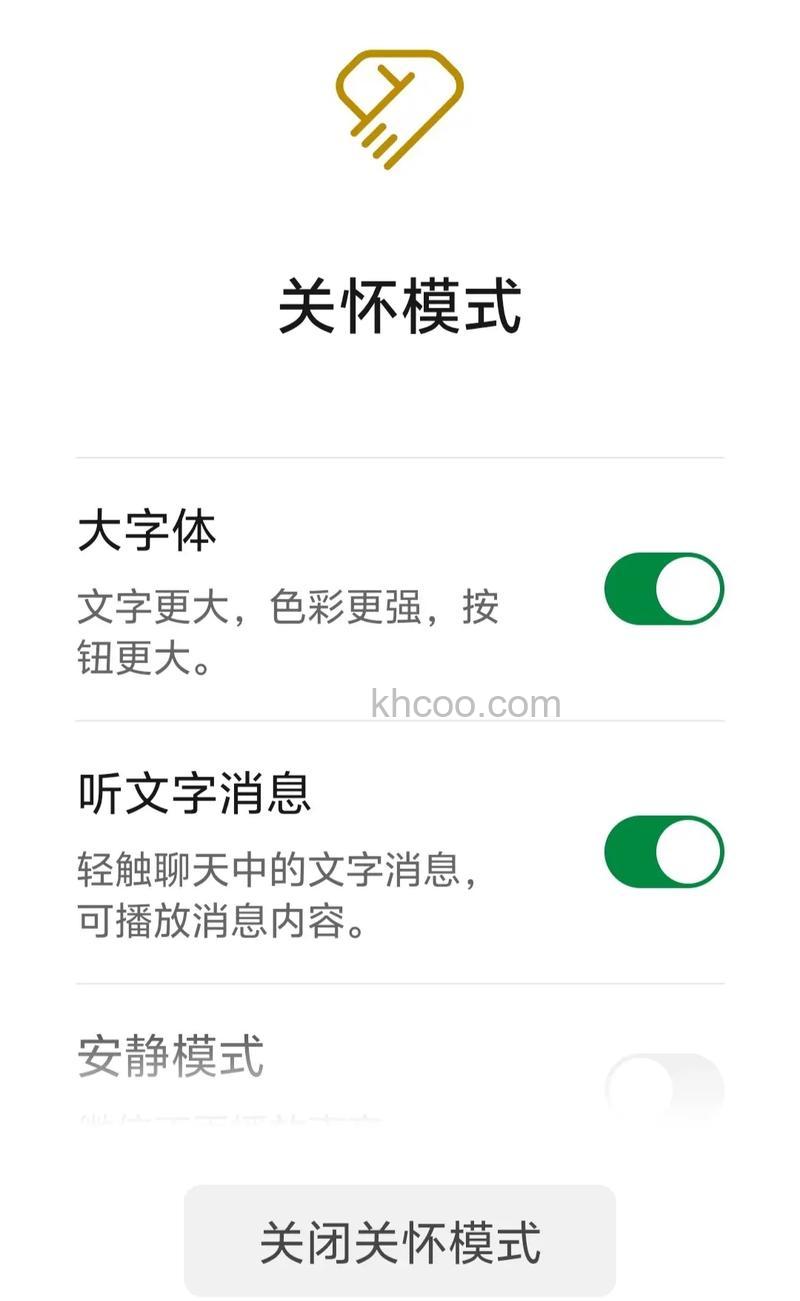 微信关怀模式在哪里 微信关怀模式设置方法【详解】