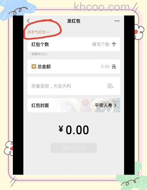 微信红包照片怎么设置 微信红包照片设置教程【详解】